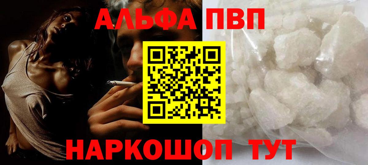 Альфа ПВП  продажа наркотиков  А ПВП мука  Вход с VPN  А ПВП Соль  Зерноград  A-PVP Соль 