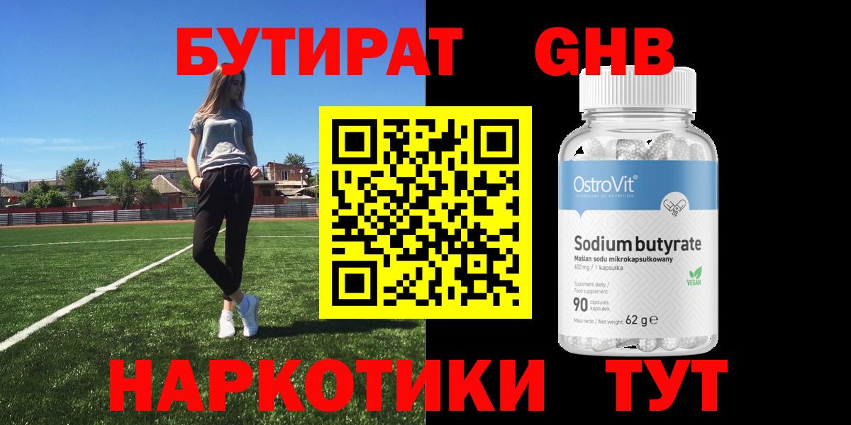 БУТИРАТ BDO  Вход с VPN  Зерноград 