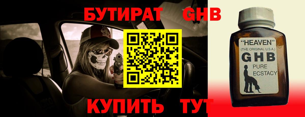 БУТИРАТ 1.4BDO Зерноград