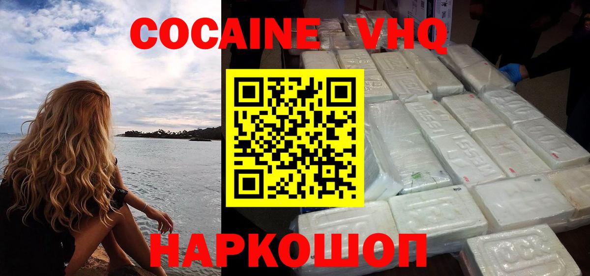 КОКАИН Колумбийский  Вход с VPN  Cocaine  Зерноград  Cocaine Columbia 