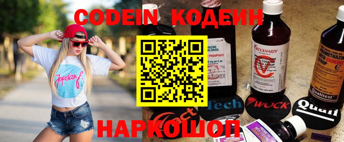 Кодеин Purple Drank  Вход с VPN  Зерноград 