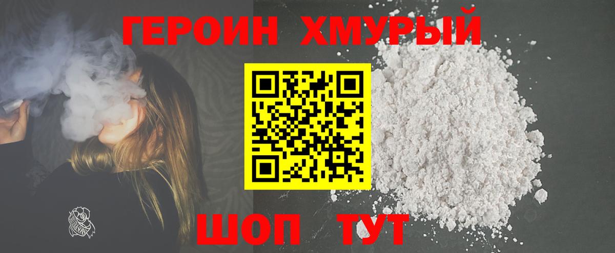 ГЕРОИН хмурый  Вход с VPN  Зерноград 