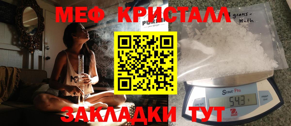 МЕФ кристаллы Зерноград