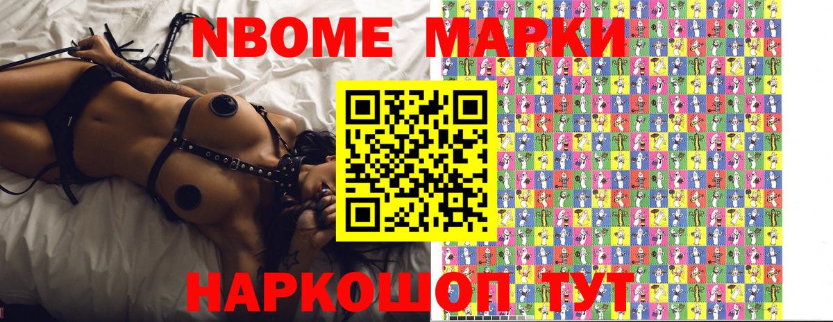 Марки N-bome 1,5мг Зерноград