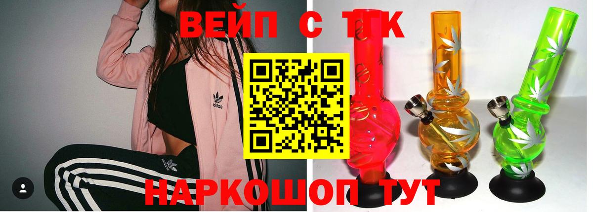 ТГК вейп Зерноград